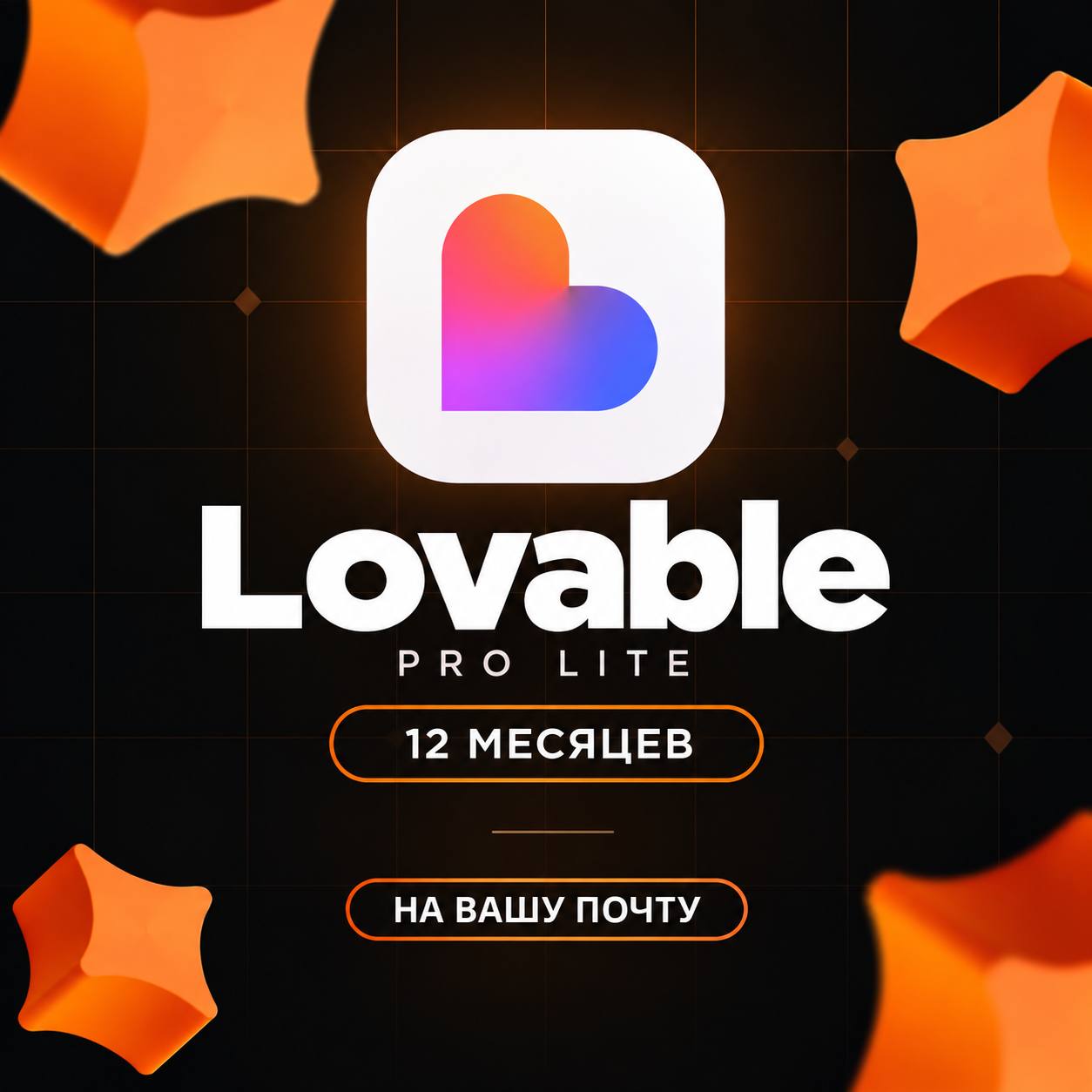 Lovable