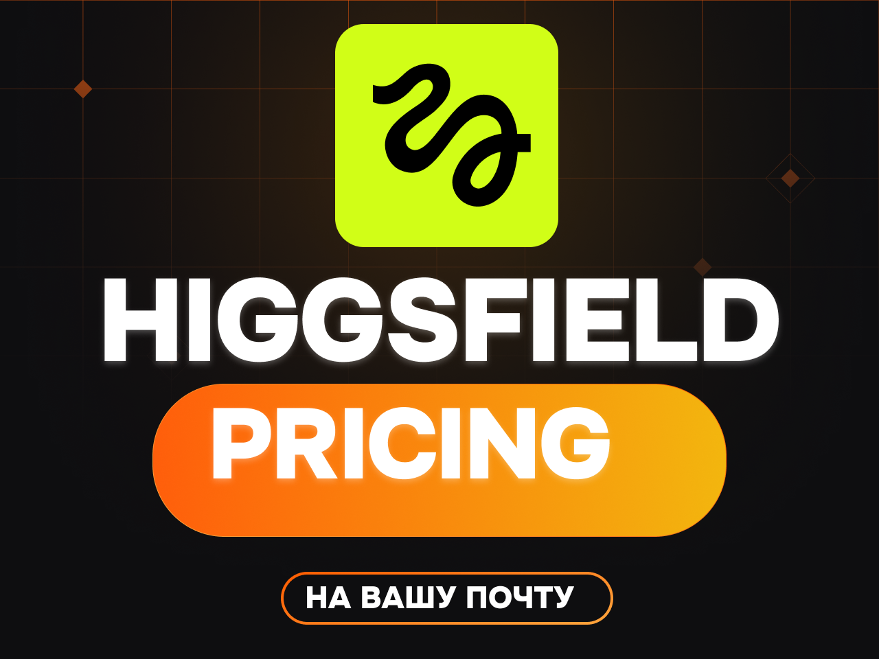 Higgsfield