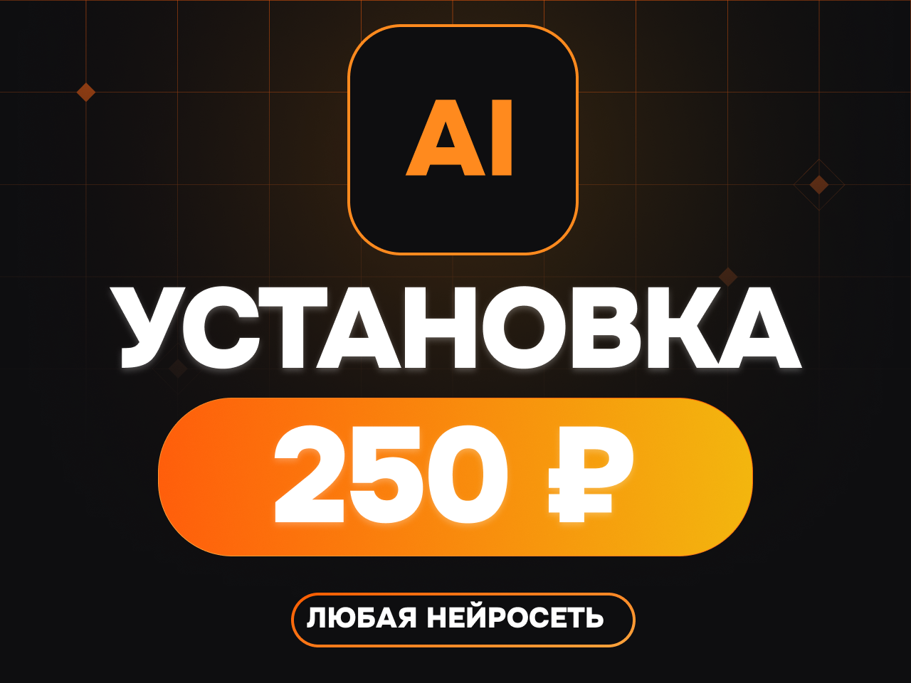 Установка нейросетей