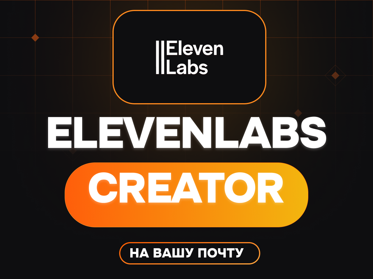 ElevenLabs