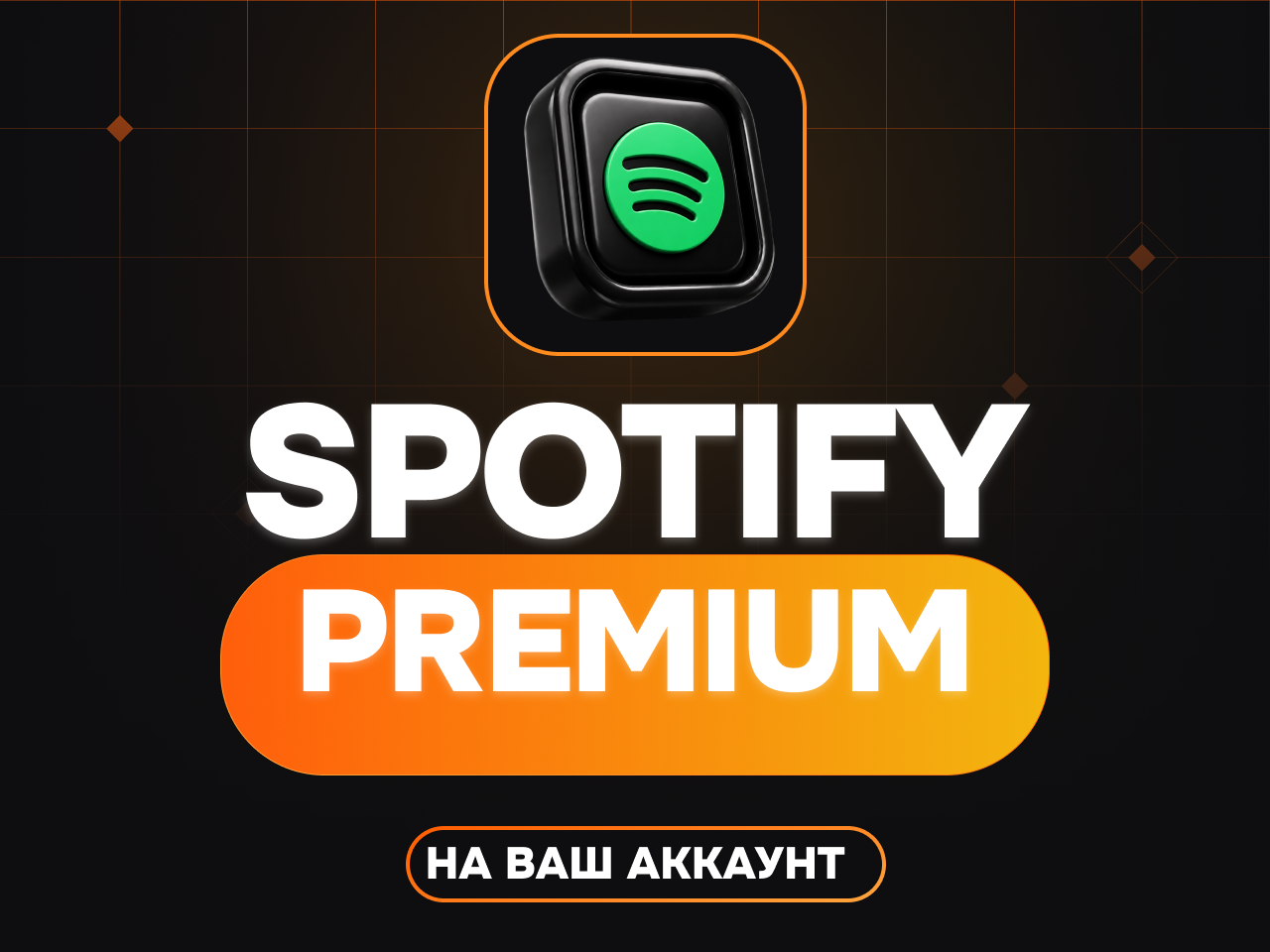 Spotify Premium