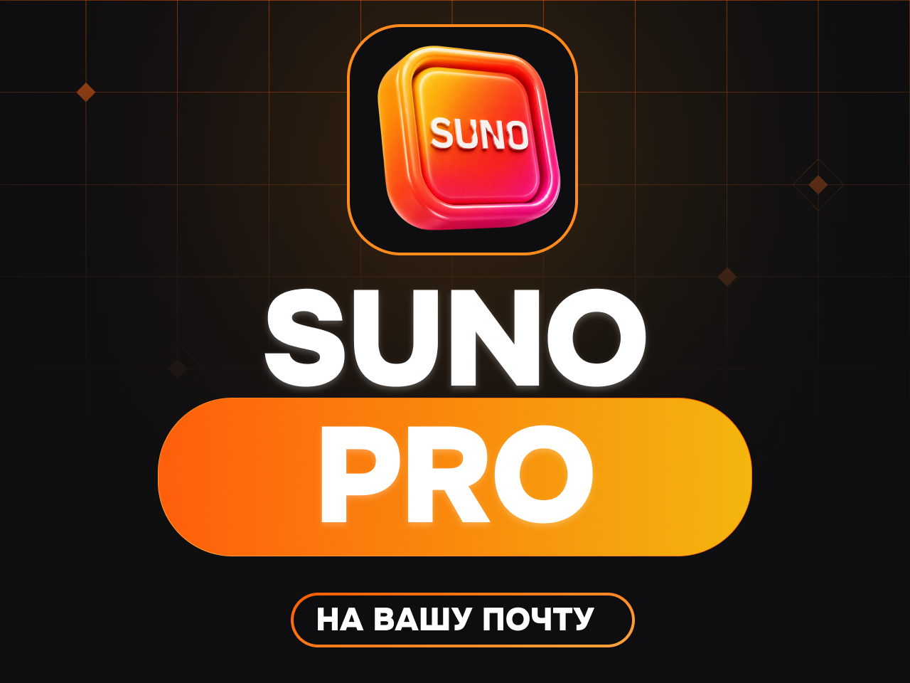 Suno