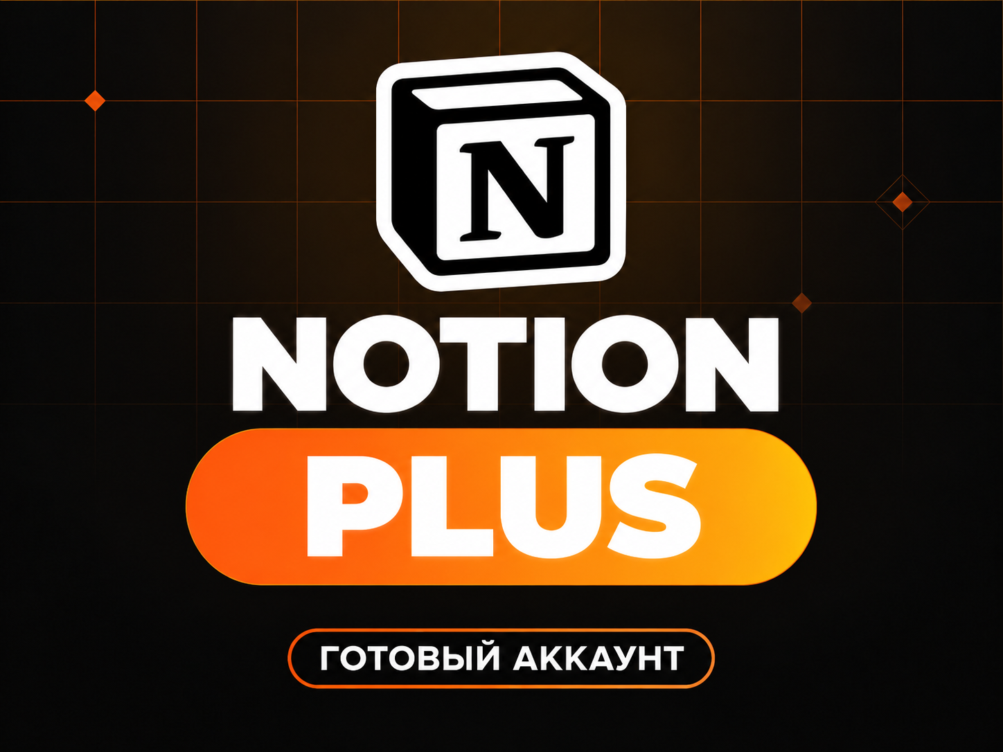 Notion