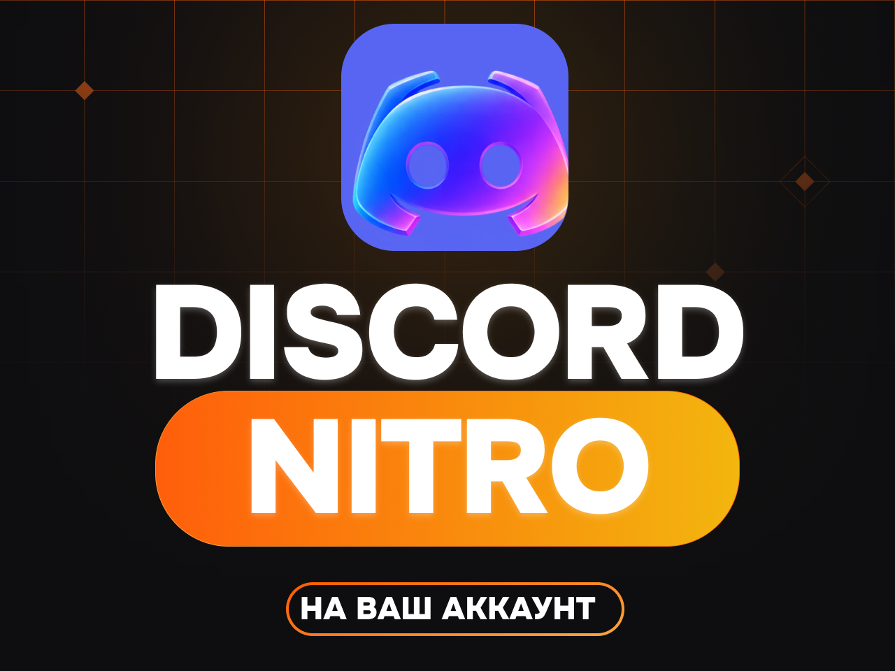 Discord Nitro