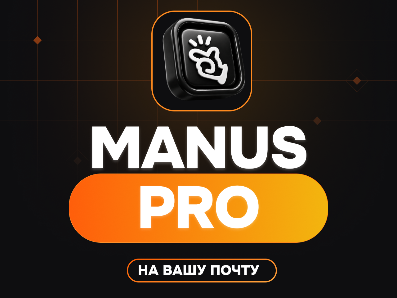Manus