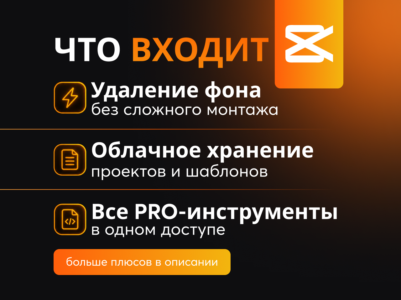 CapCut PRO