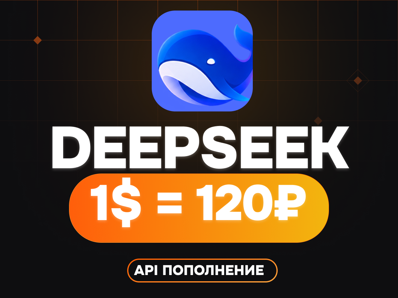 DeepSeek API