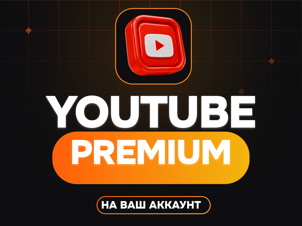 YouTube Premium